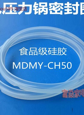 适用美的电压力锅配件密封圈MY-CH50食品级PCS5015/PCS5016/PCS50