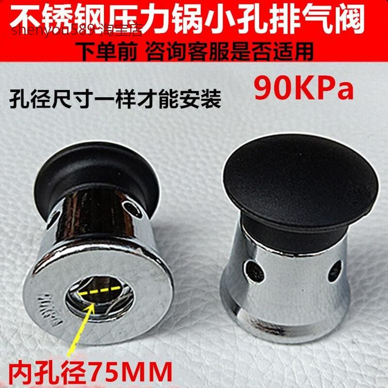 苏泊尔压力锅排气阀 银河星好帮手不锈钢高压锅90KPa限压阀压力帽
