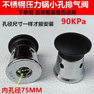 苏泊尔压力锅排气阀 银河星好帮手不锈钢高压锅90KPa限压阀压力帽