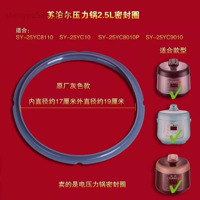 电压力锅密封圈SY-25YC10密封条SY-25YC8110胶圈2.5L升配件
