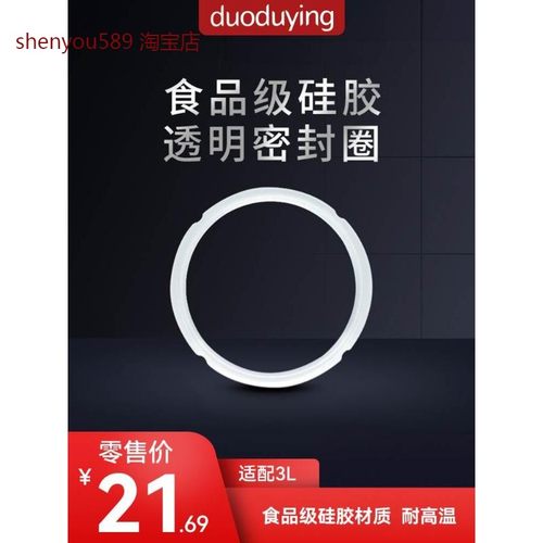 适用多度鹰电压力多功能锅3L通用原装食品级硅胶密封圈