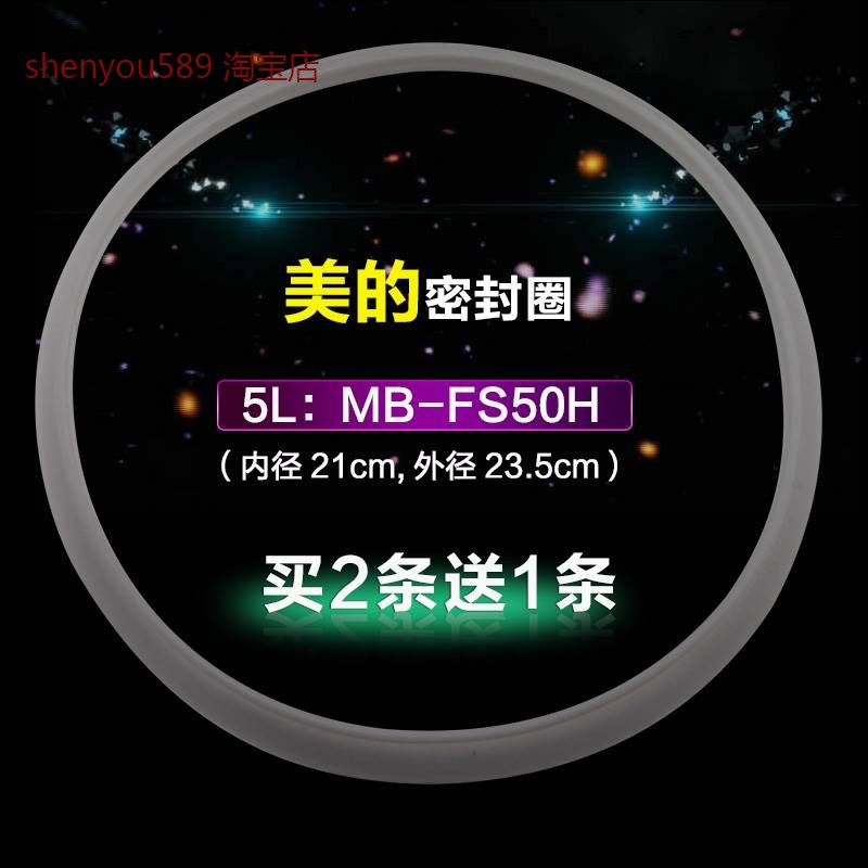 适用美的MB-FS50HD电饭煲密封圈FD40R/FZ409硅胶圈橡皮圈垫圈锅圈
