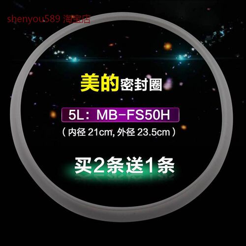 适用美的MB-FS50HD电饭煲密封圈FD40R/FZ409硅胶圈橡皮圈垫圈锅圈