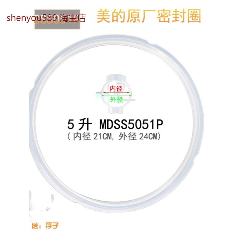 适用美的电压力锅/煲密封圈12SS506A胶圈505A/605B皮垫圈12SS505B