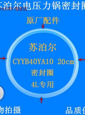 适用苏泊尔电压力锅原厂配件密封圈胶圈CYSB40FC9-90CYSB40FD9-90