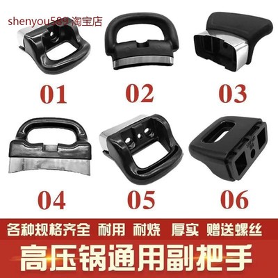 高压锅副耳朵副耳手柄把手通用老款爱仕达苏泊双喜铝锅压力锅配件