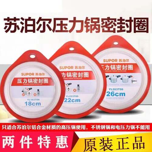 适用苏泊尔98款/好帮手/宜家铝制/不锈钢锅压力锅密封圈皮圈/胶圈