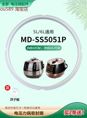 适用美的电压力锅皮圈MY-SS5051P/PSS5051P密封圈WQS50B15硅胶圈