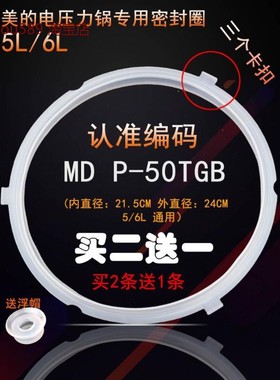 适用美的电压力锅密封圈CS5029P/PCS5029P配件CS6029PPCS6029P