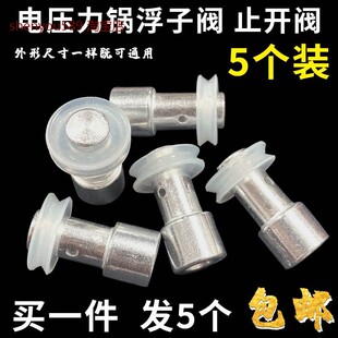 适用爱妻高压电压力锅止开阀芯配件电饭煲安全皮圈上盖通用浮子阀