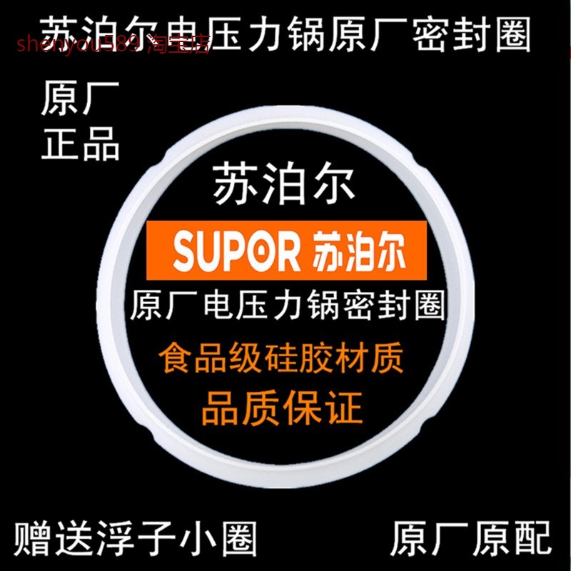 适用苏泊尔电压力锅原厂配件密封圈胶圈CYSB50FC8-100CYSB60FC8-1