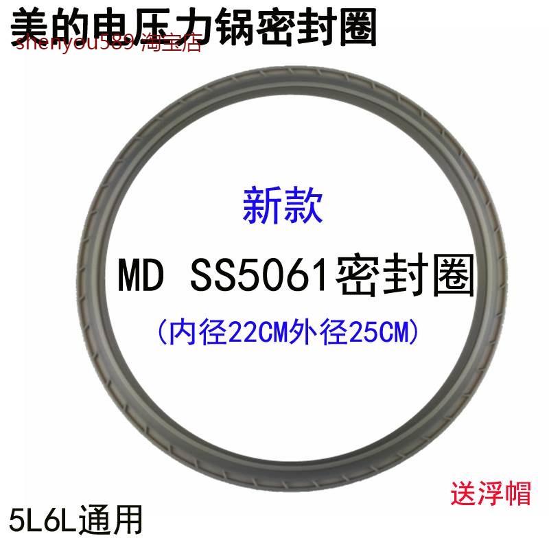 适用美的电压力锅原装密封圈MY-SS5032垫圈胶圈SS5061H橡皮圈正品