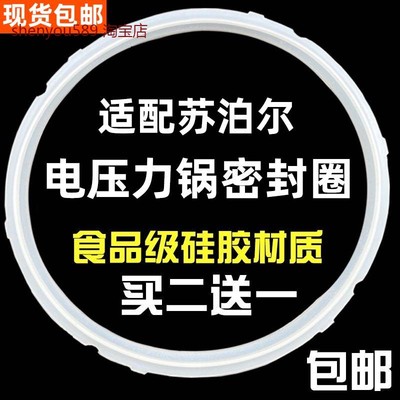 适用适配苏泊尔电压力锅密封圈垫圈皮圈4L5L6升8L电高压锅硅胶圈