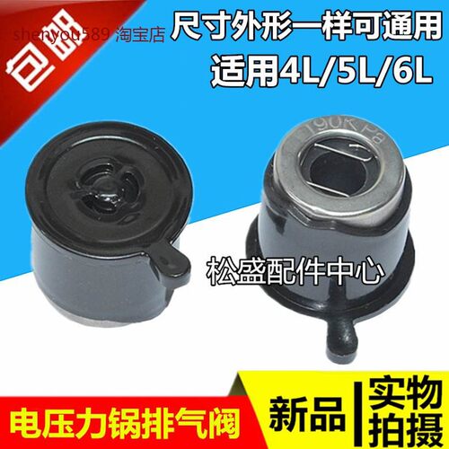适用美的电压力锅排气阀MY-CS50E/CS40E/CS50F/CS40F排气阀出气阀