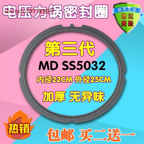 适用美的电压力锅配件密封圈WSS5033MY-SS6032高压锅硅胶圈配件包