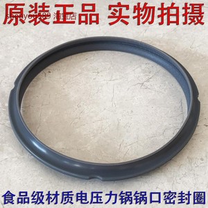 适配苏泊尔SY-25YC10 YC8110 YC9010 YC8010P密封圈电压力锅配件