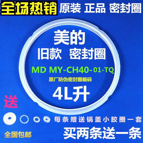 适用美的电压力锅密封圈MY-CS40E/MY-CJ40N/CH40E/MY-CD40B硅胶圈