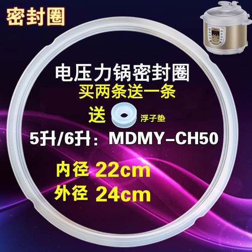 适用美的电压力锅密封圈PCJ502/PCJ502B/PCJ502C/PCJ503B胶圈