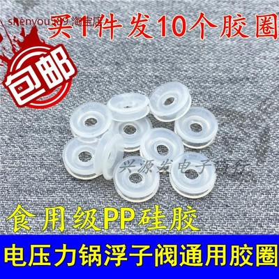 适用美的苏泊尔电压力锅高压锅浮子阀胶圈排气阀安全阀通用小胶圈