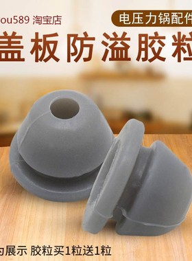 适用美的电压力锅配件灰色穿孔胶塞MY-13SS605A防溢盖密封固定圈