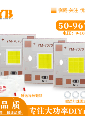 大功率7070平头LED灯珠50-96瓦9-10v焊接20mm方形基板车灯DIY改装