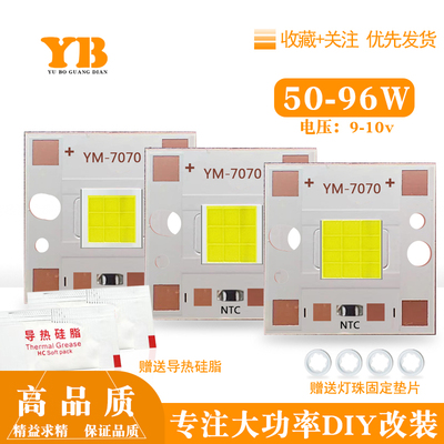 大功率7070平头LED灯珠96瓦9-10v