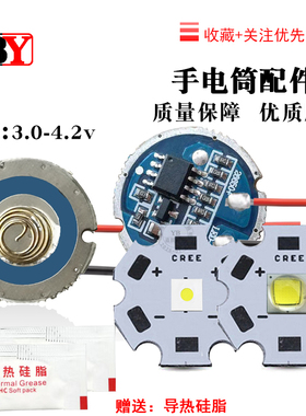 大功率手电筒LED灯珠3535/5050白光10w恒流驱动板5档20mmDIY改装