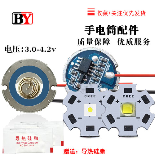 大功率手电筒LED灯珠3535/5050白光10w恒流驱动板5档20mmDIY改装