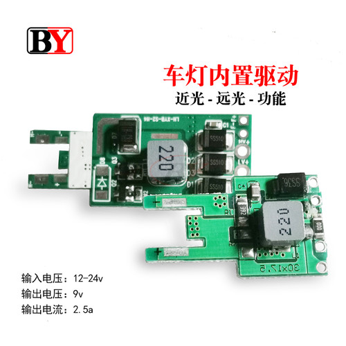 汽车大灯LED驱动恒压电源恒流内置驱动输入12-24v输出9v2.5A电流