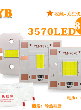大功率3570LED80w灯珠输入12V焊接20mm铜基板车灯射灯照明DIY改装