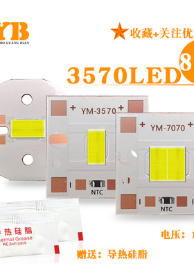 大功率3570LED80w灯珠DIY改装
