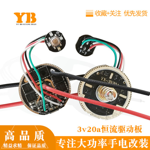 大功率LED手电筒恒流3v20A大电流