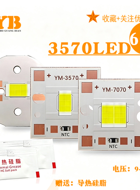 大功率3570LED60瓦车灯9v摩托车电动车改装车灯配件白光DIY改装