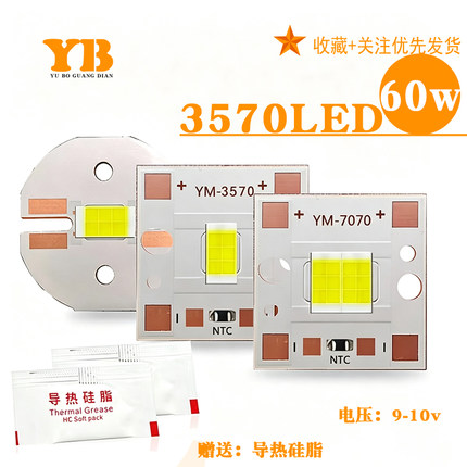大功率3570LED60瓦车灯9v摩托车电动车改装车灯配件白光DIY改装