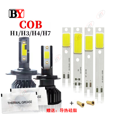 汽车大灯改装LED H1/3/4/7 COB集成光源白光6500K30-60芯片灯珠
