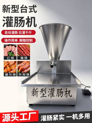 新款腊肠红肠灌肠机全自动不锈钢电动香肠机小型台式灌肠机