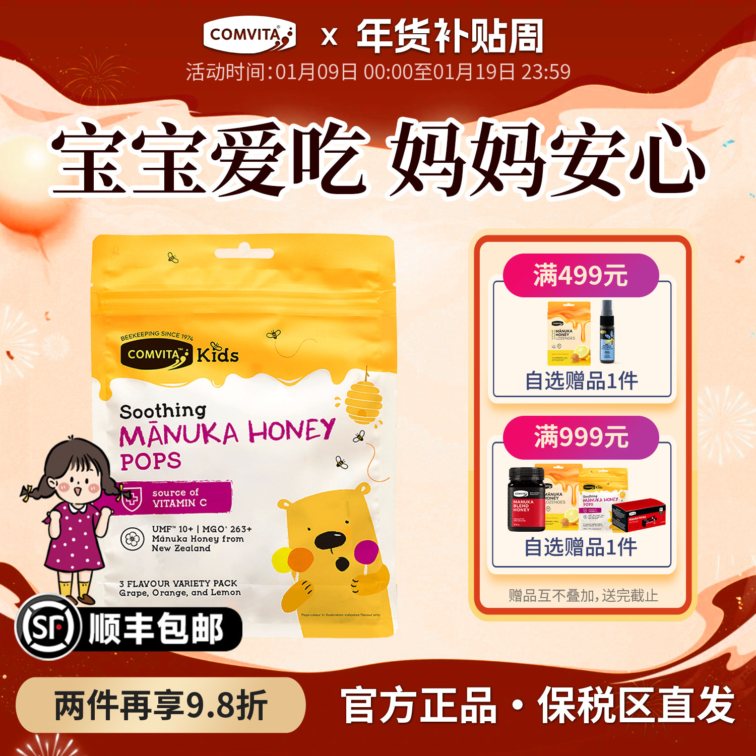 comvita��ά����ͯ���۰�����UMF10+���ζ15֧ 126.28Ԫ��2��(��63.14Ԫ/��)