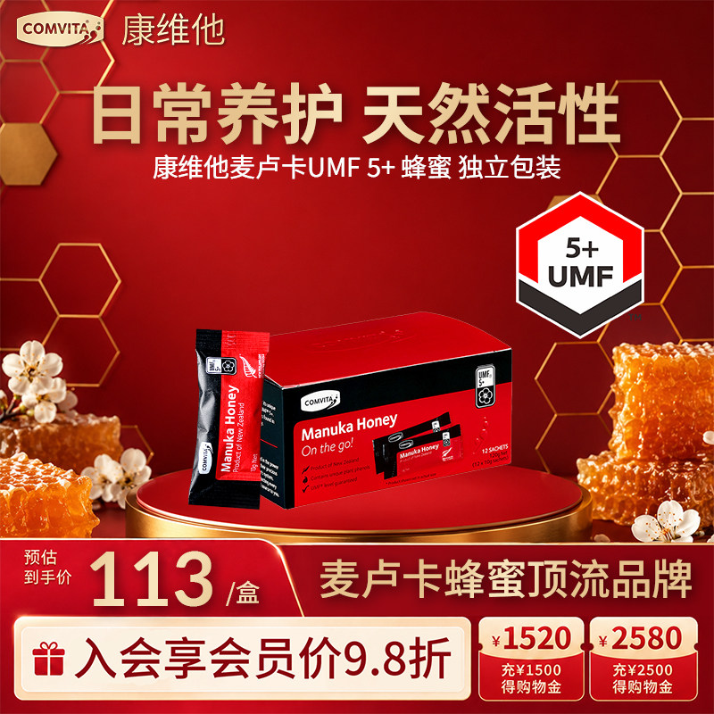 comvita康维他麦卢卡蜂蜜UMF5+便携装卡片蜂蜜小包装润喉天然纯正