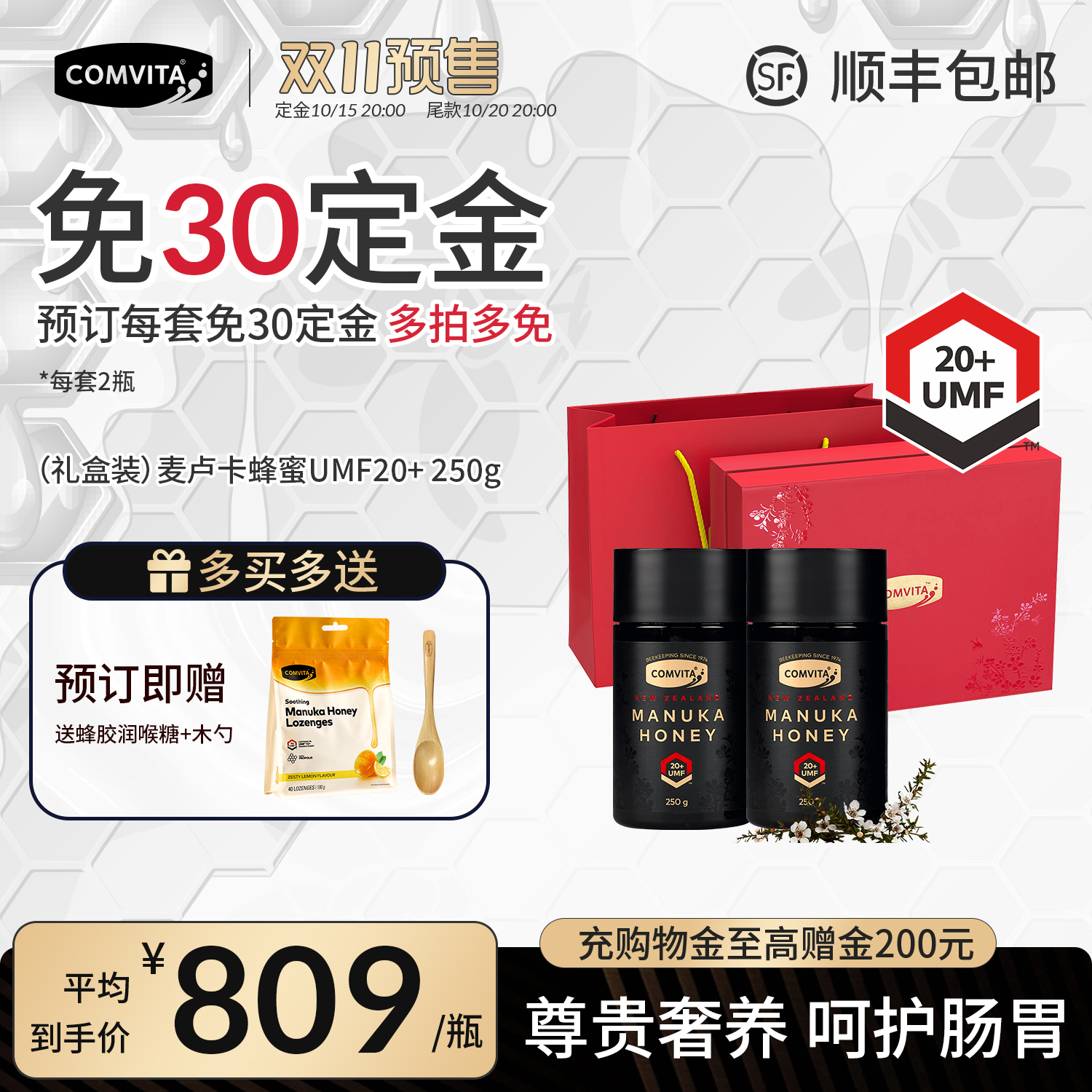 【礼盒装】康维他麦卢卡蜂蜜UMF5+10+15+20+礼盒官方进口送礼中秋