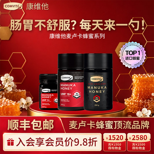 【销量No.1】康维他麦卢卡蜂蜜