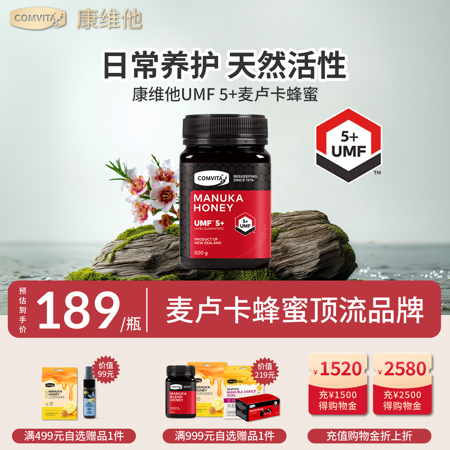 康维他麦卢卡花蜂蜜UMF5+500g调理肠胃新西兰进口养胃野生土蜂蜜
