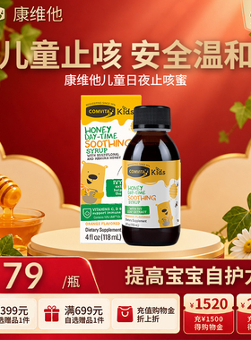 Comvita康维他儿童日夜蜜咳止麦卢卡蜂蜜饮液UMF10+舒缓增强免疫