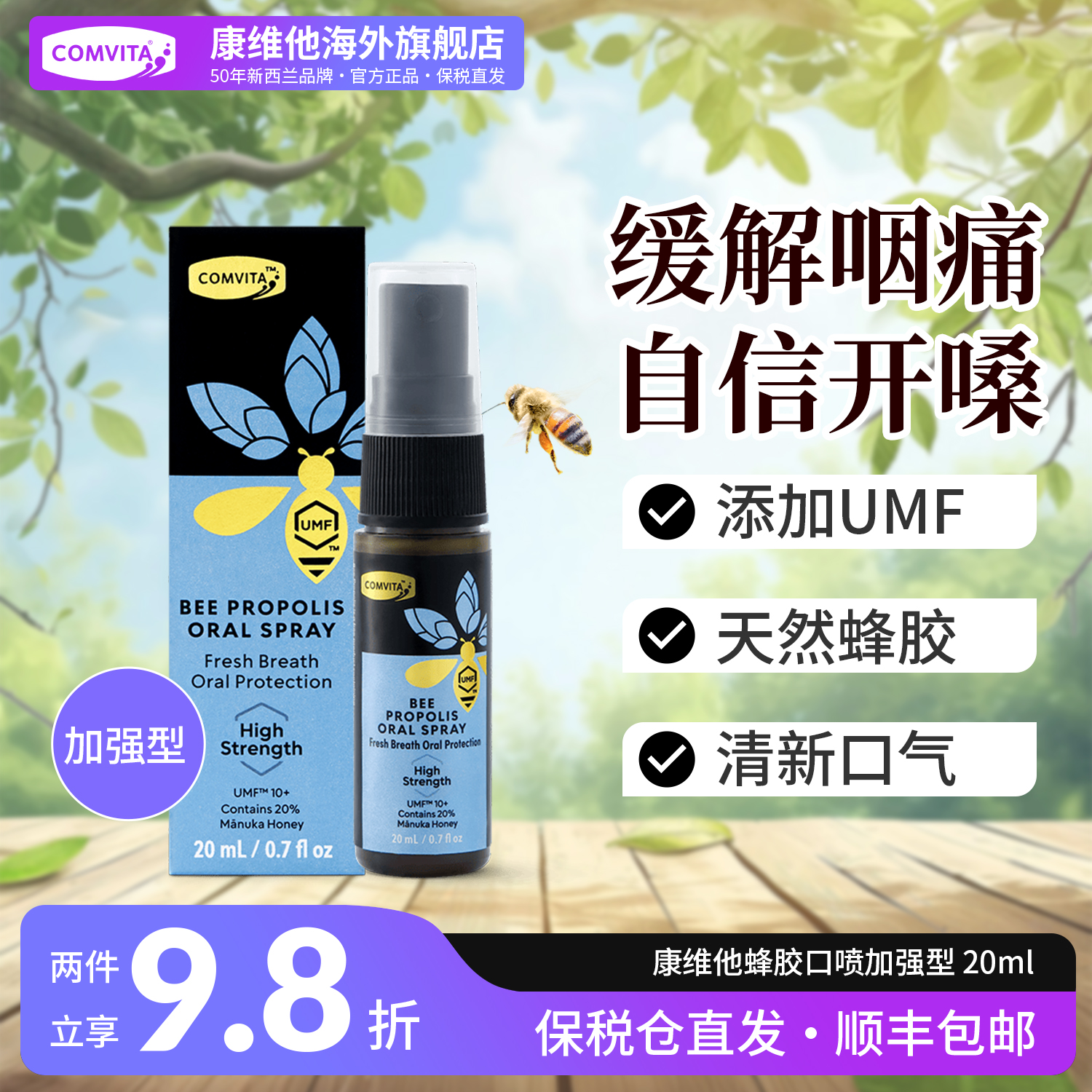 【缓解咽痛】康维他蜂胶口腔喷雾