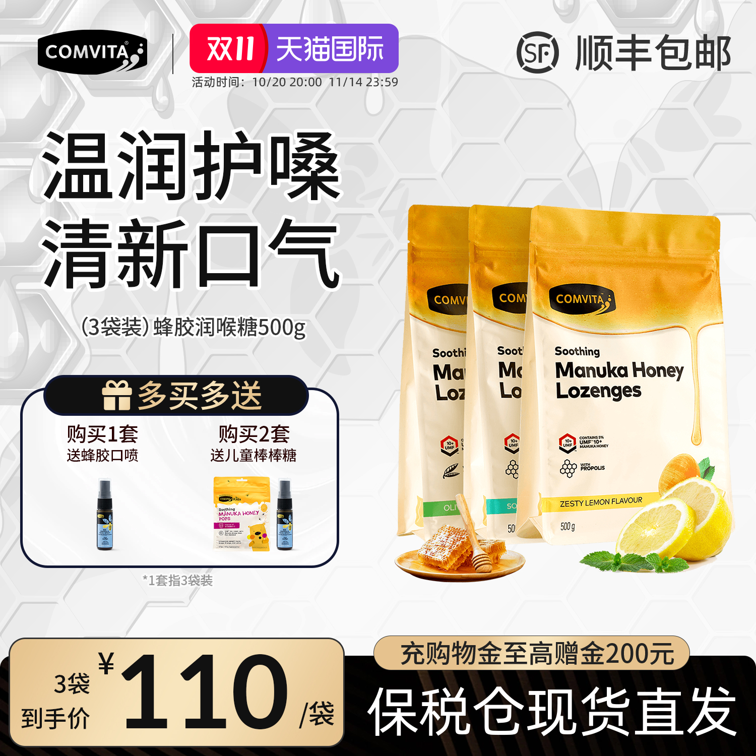 【多袋装】康维他蜂胶润喉糖麦卢卡蜂蜜护嗓礼物新西兰进口零食