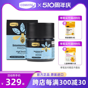 comvita康维他蜂胶胶囊PFL30新西兰蜂胶30粒提高抵抗力高倍浓缩