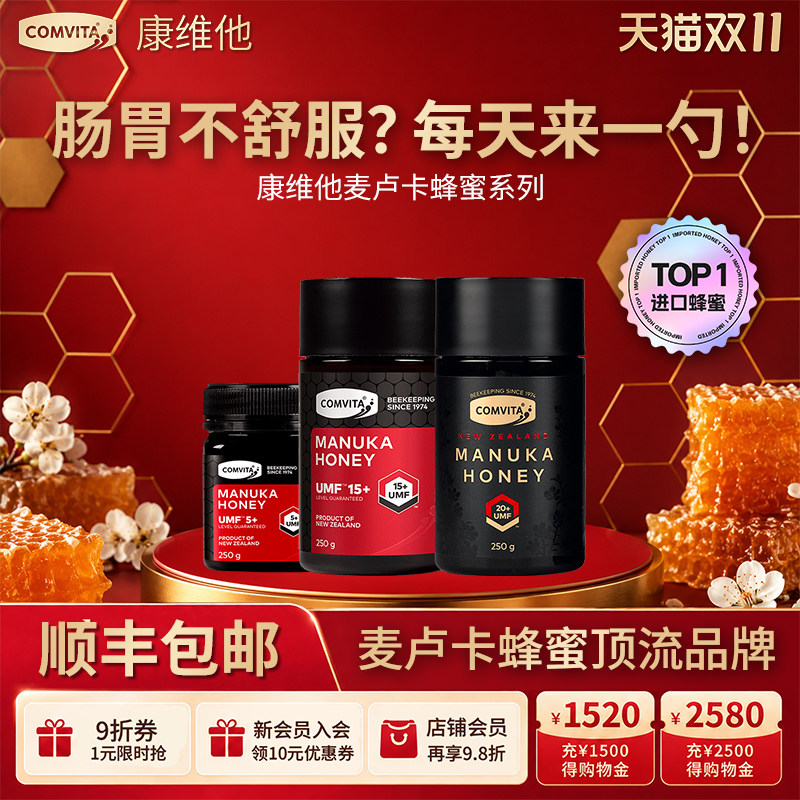 康维他麦卢卡蜂蜜Manuka UMF官方新西兰进口天然野生便携小包装