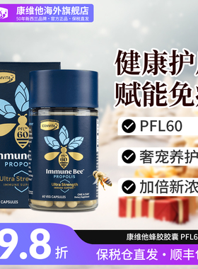 comvita康维他素食蜂胶囊高浓度PFL60滋养健康免疫力60粒原装进口