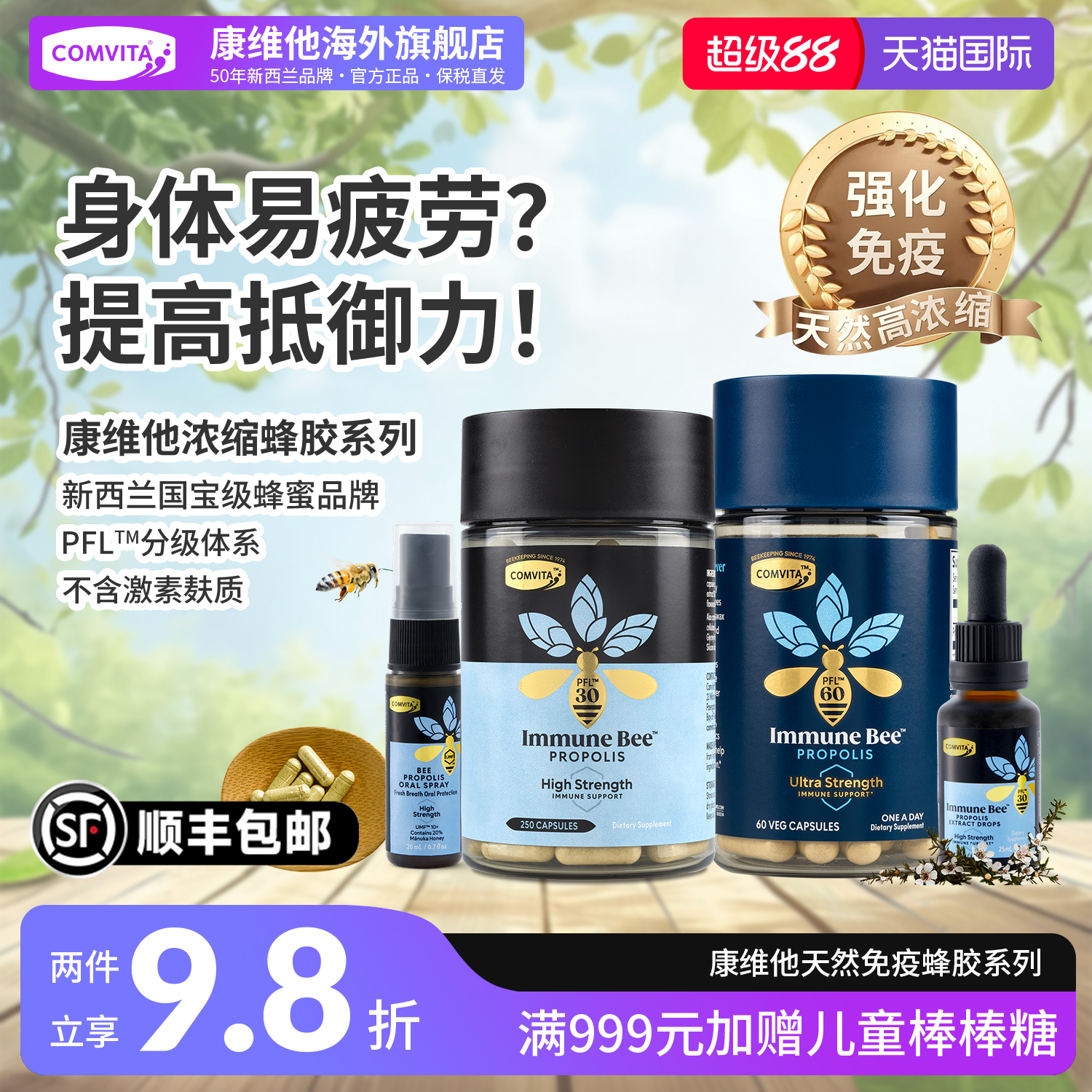 【提升免疫力】新西兰蜂胶胶囊