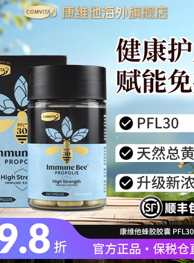 comvita康维他PFL30蜂胶胶囊250粒新西兰进口蜂胶浓缩总黄酮活性