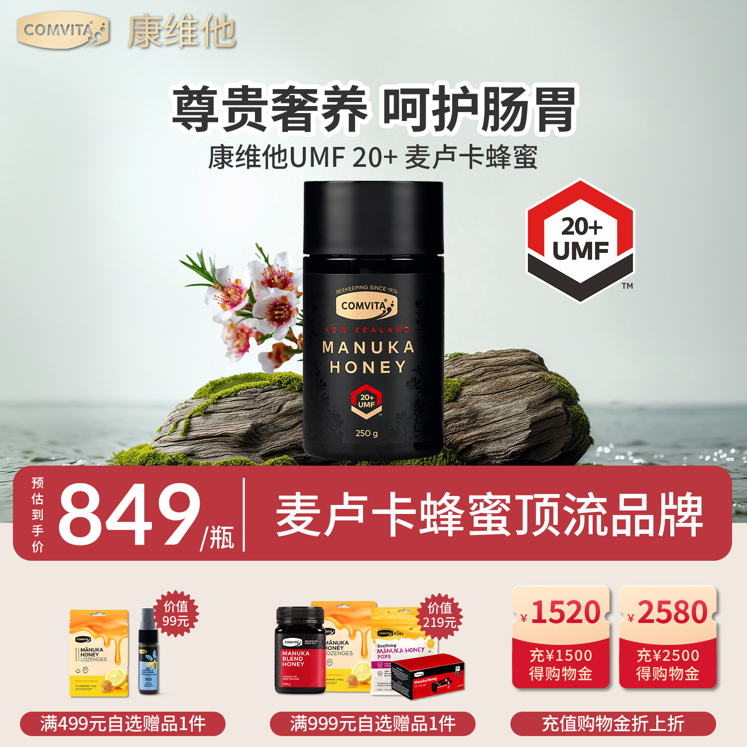 康维他麦卢卡花蜂蜜UMF20+250g进口润喉天然纯正官方正品